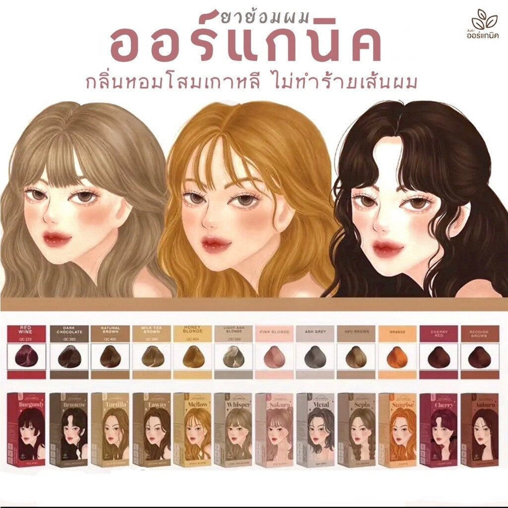 สีย้อมผมออแกนิค KOTA ผมสวย ไม่เสีย